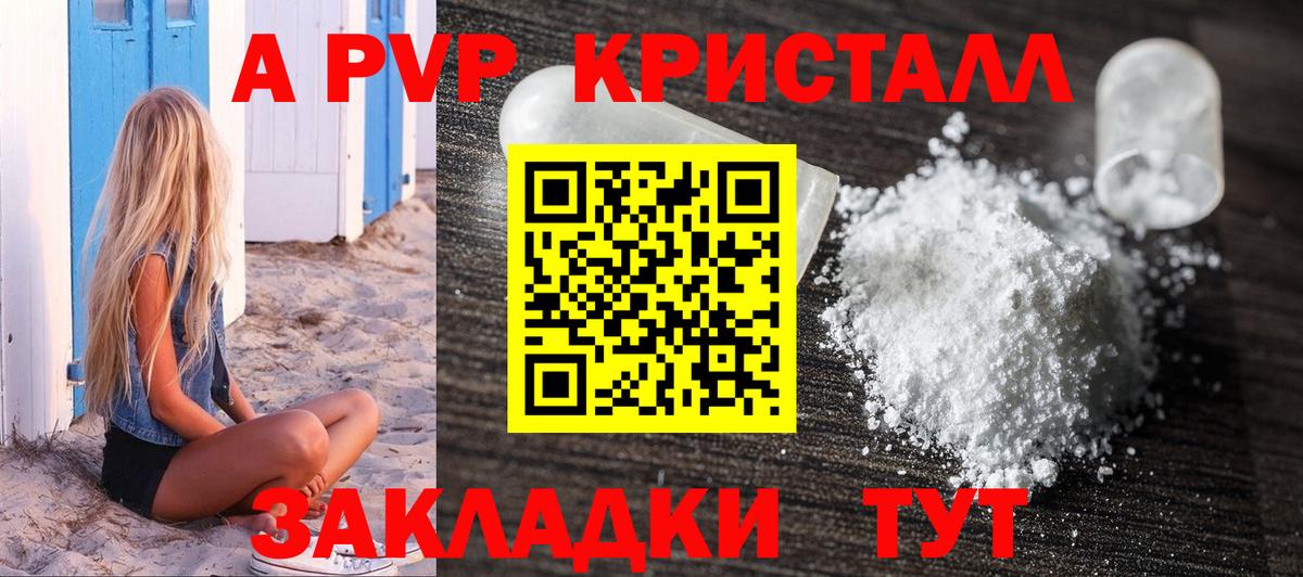 Альфа ПВП Crystall Майкоп