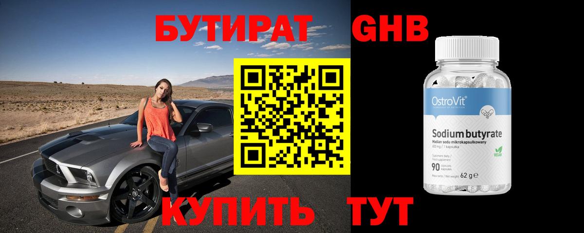 Майкоп  БУТИРАТ GHB  Вход с VPN 