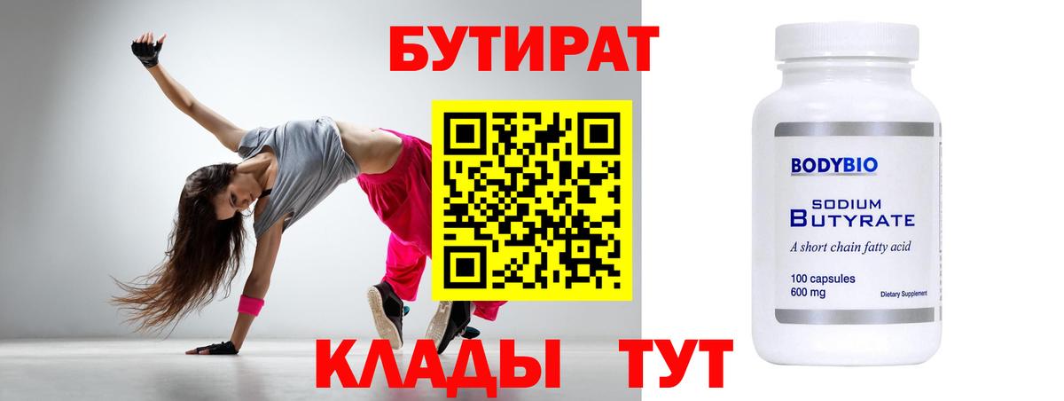 Бутират 1.4BDO Майкоп