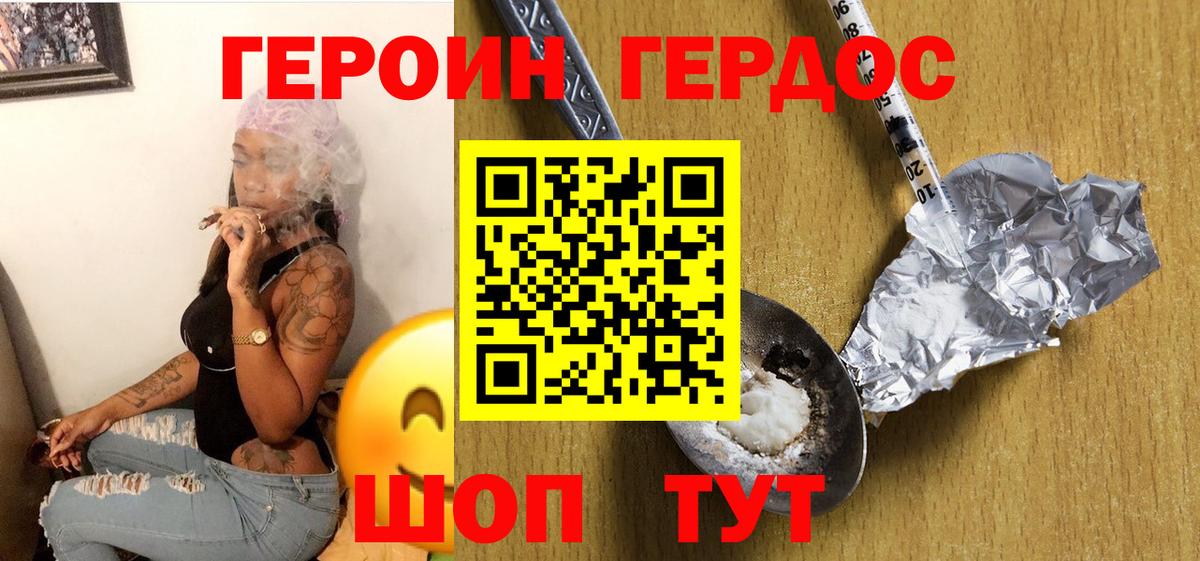 ГЕРОИН Heroin Майкоп