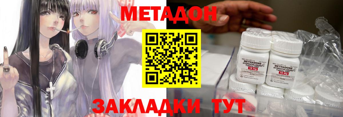 Метадон кристалл  mega ТОР  Майкоп  Вход с VPN  Метадон кристалл 