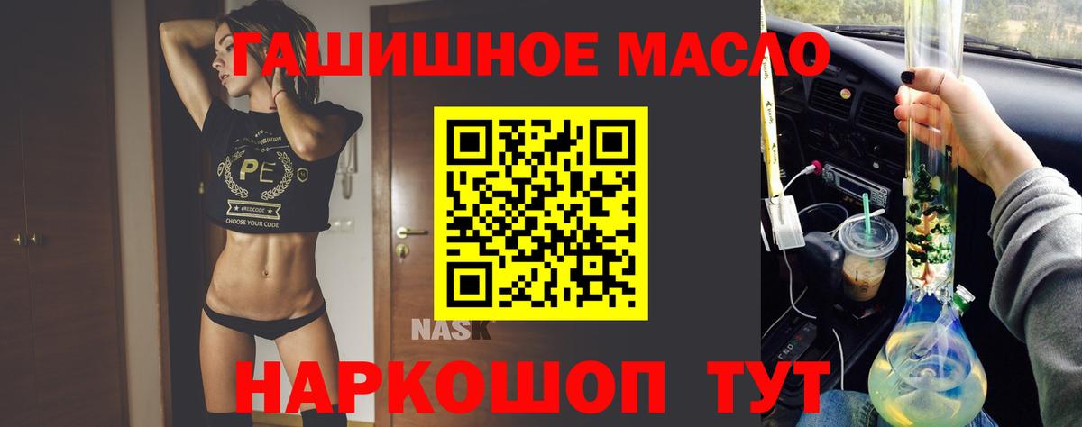 ТГК гашишное масло Майкоп